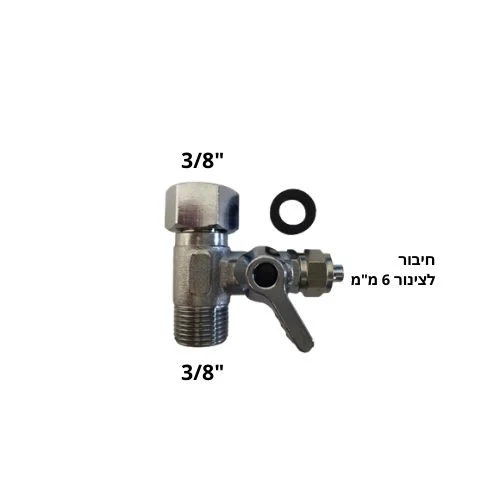 ברז הזנה מפצל "3/8 - 6מ"מ