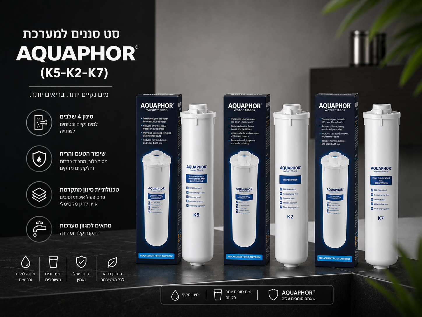 סט סננים למערכת - AQUAPHOR )K5-K2-K7